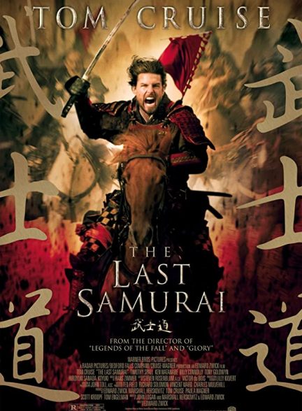 دانلود فیلم آخرین سامورایی The Last Samurai 2003