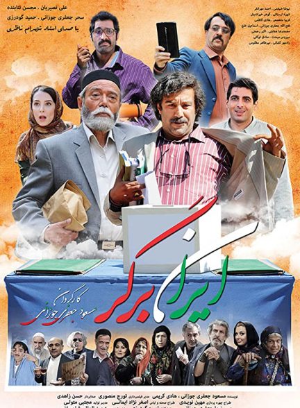 فیلم ایران برگر Iran Burger