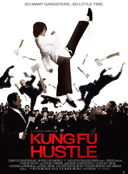 فیلم اعجوبه‌های کونگ فو Kung Fu Hustle 2004