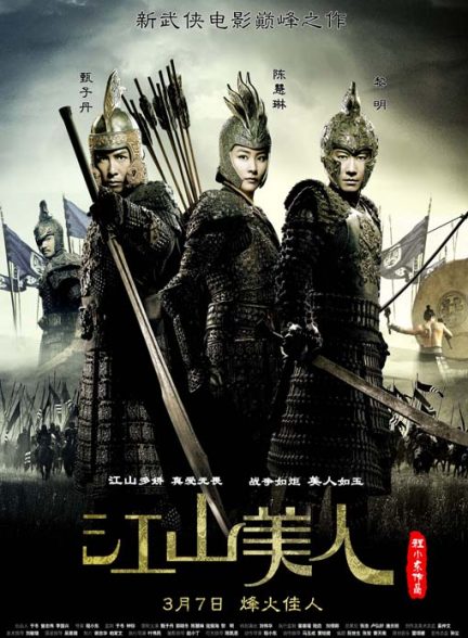 فیلم ملکه و جنگجویان 2008 An Empress and the Warriors
