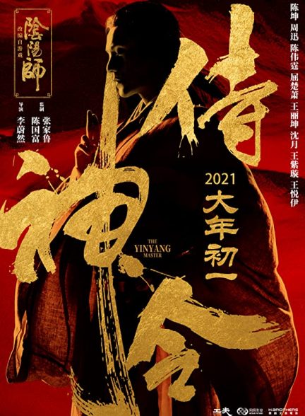 دانلود فیلم استاد یین یانگ 2021 The Yinyang Master