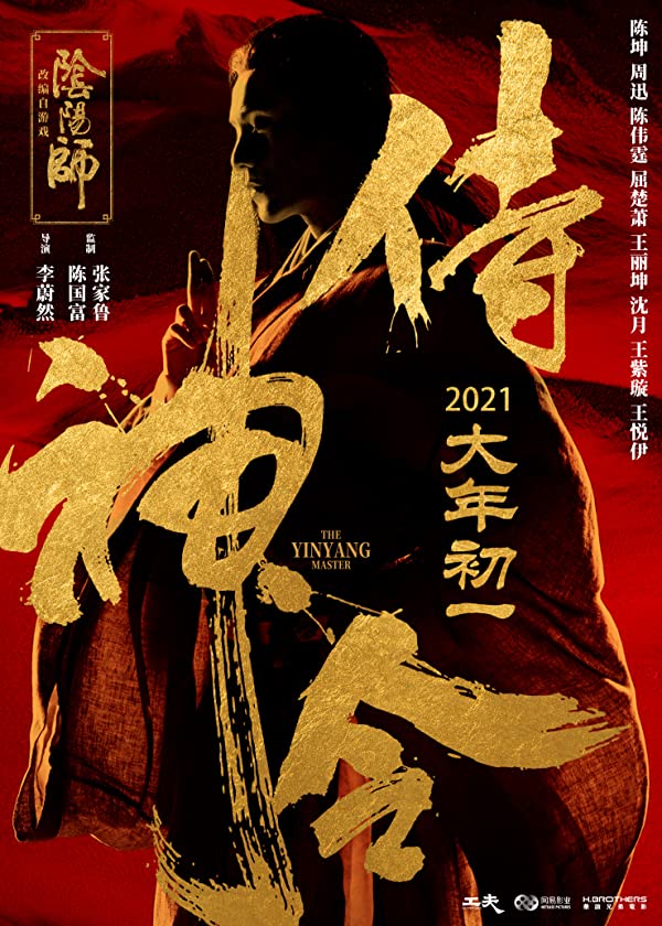 دانلود فیلم استاد یین یانگ 2021 The Yinyang Master