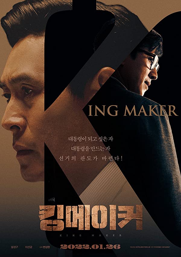 فیلم پادشاه ساز 2022 Kingmeikeo