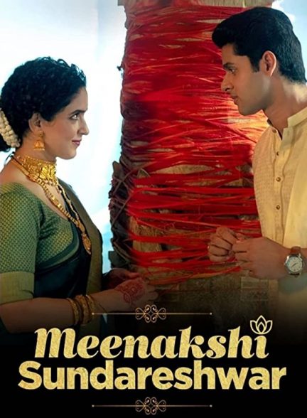 فیلم میناکشی و سوندرشوار 2021 Meenakshi Sundareshwar