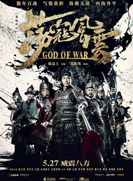 فیلم خدای جنگ 2017 God of War
