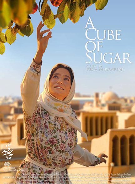 فیلم یه حبه قند 2011 A Cube of Sugar