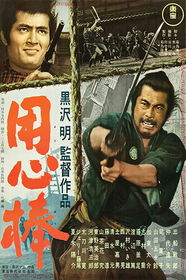 فیلم یوجیمبو 1961 Yojimbo