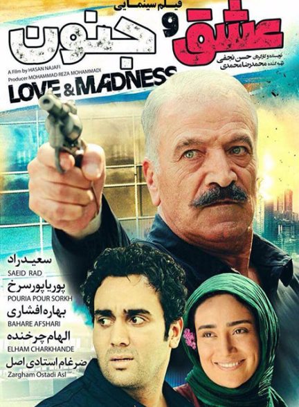 فیلم عشق و جنون 2015 Love and Madness