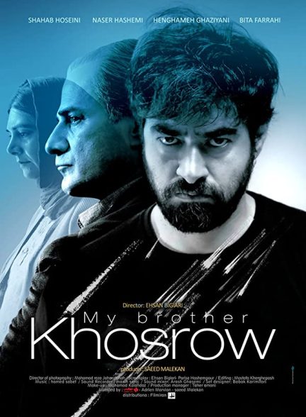 فیلم برادرم خسرو 2016 My Brother Khosrow