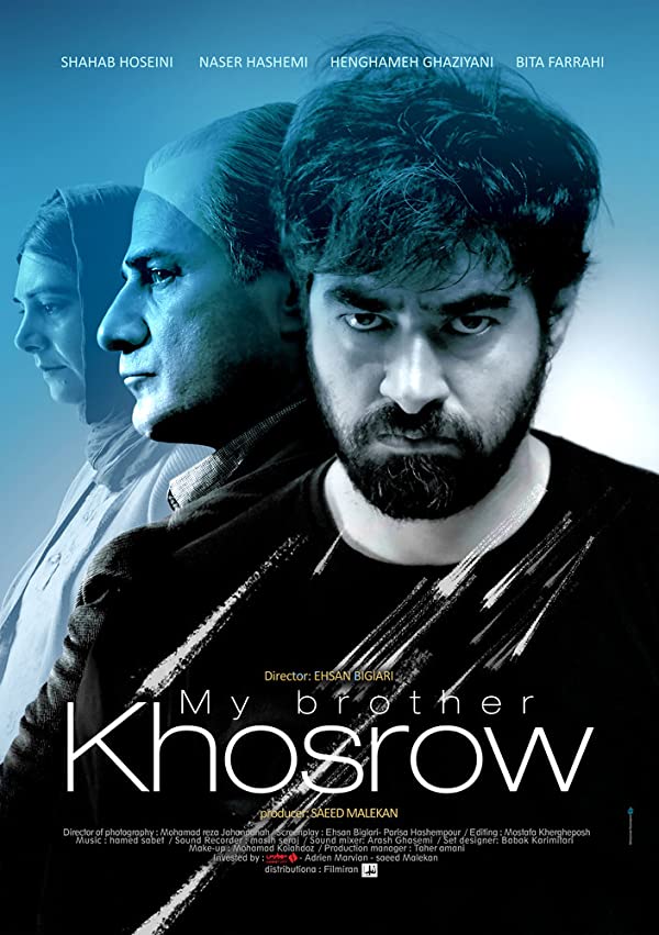 فیلم برادرم خسرو 2016 My Brother Khosrow