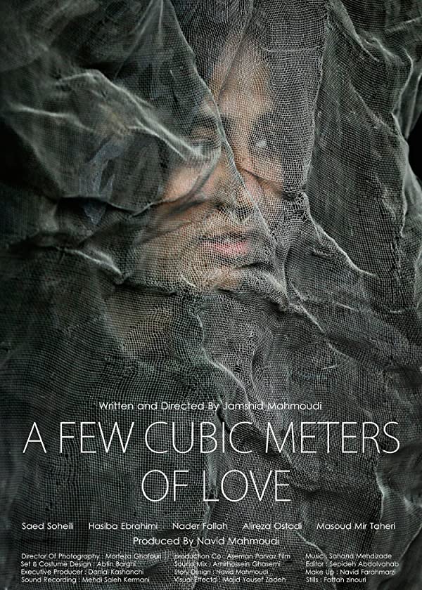 فیلم چند متر مکعب عشق 2014 A Few Cubic Meters of Love