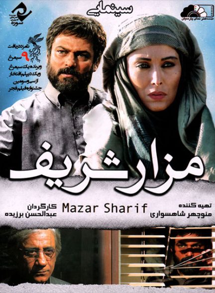 فیلم مزار شریف 2015 Mazar Sharif