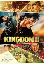 فیلم پادشاهی ۲: دوردست  Kingdom II: Harukanaru Daichi e
