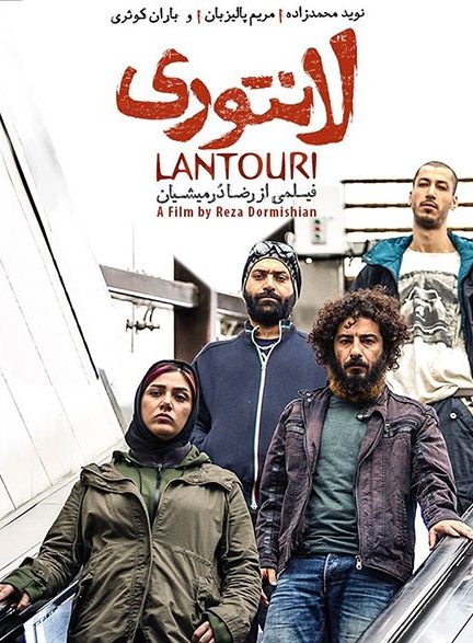 فیلم لانتوری 2016 Lantouri
