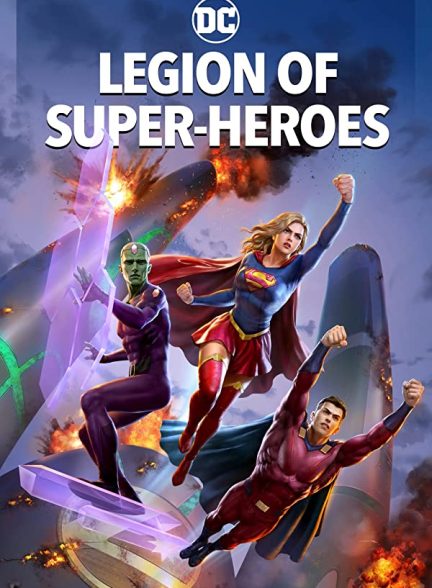 انیمیشن ارتش ابرقهرمانان 2022 Legion of Super-Heroes