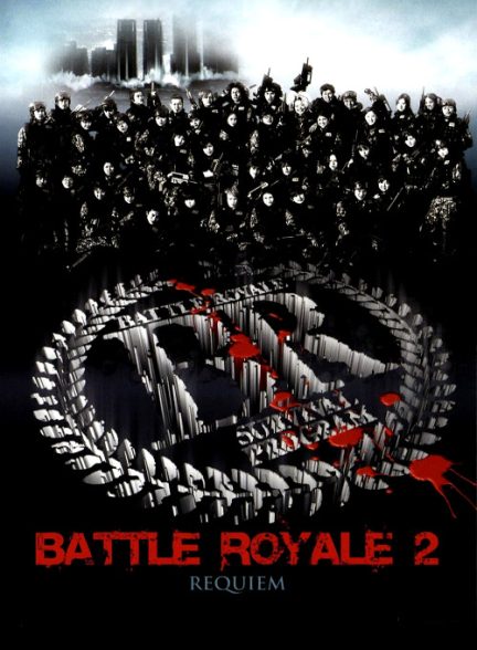 فیلم نبرد سلطنتی 2 2003 Battle Royale II