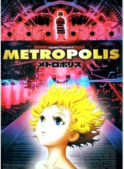 انیمه متروپلیس 2001 Metropolis
