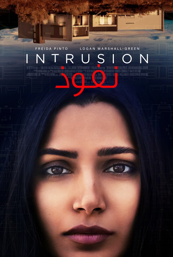 فیلم نفوذ 2021 Intrusion