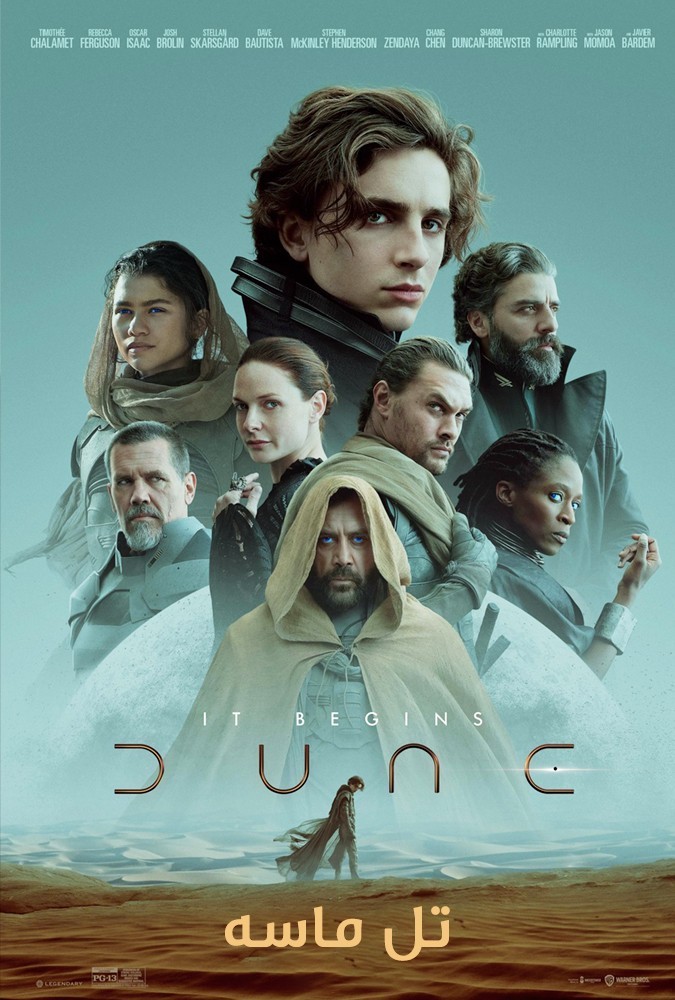 فیلم تل ماسه 2021 Dune
