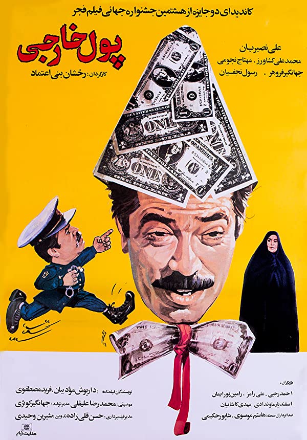 فیلم پول خارجی 1989 Foreign Currency