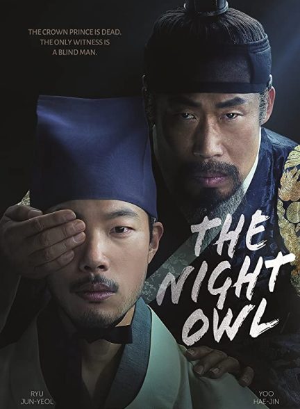 فیلم جغد شب 2022 The Night Owl