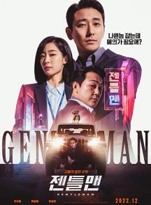 فیلم جنتلمن 2022 Gentleman