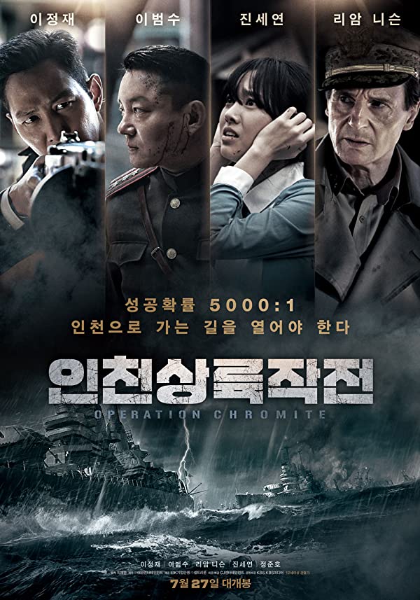 فیلم نبرد برای عملیات کرومایت اینچئون Battle for Incheon: Operation Chromite