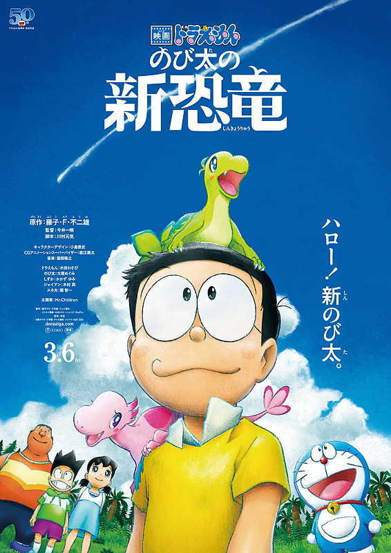 انیمیشن دورایمون دایناسورهای جدید نوبیتا Doraemon the Movie: Nobita’s New Dinosaur