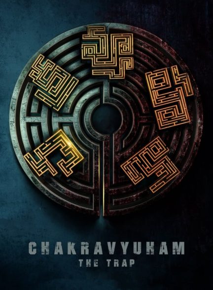 فیلم چاکراویهام تله Chakravyuham: The Trap