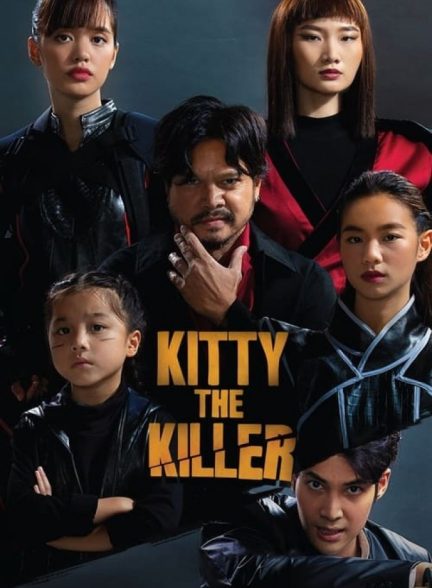 فیلم کیتی قاتل Kitty the Killer