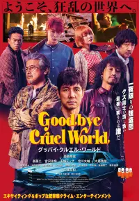 فیلم خداحافظ دنیای بی رحم Goodbye Cruel World