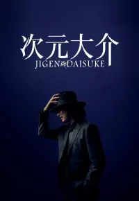 فیلم دایسوکه جیگن Jigen Daisuke
