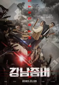 فیلم گانگنام زامبی Gangnam Zombie