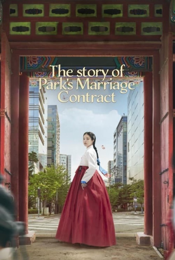 سریال داستان ازدواج قراردادی پارک The Story of Park’s Marriage Contract