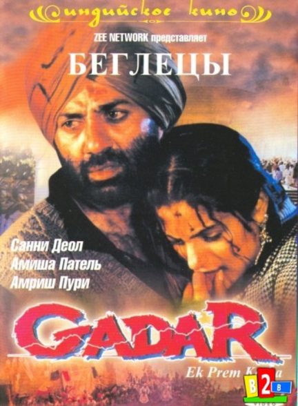 فیلم شورش یک داستان عاشقانه Gadar: Ek Prem Katha