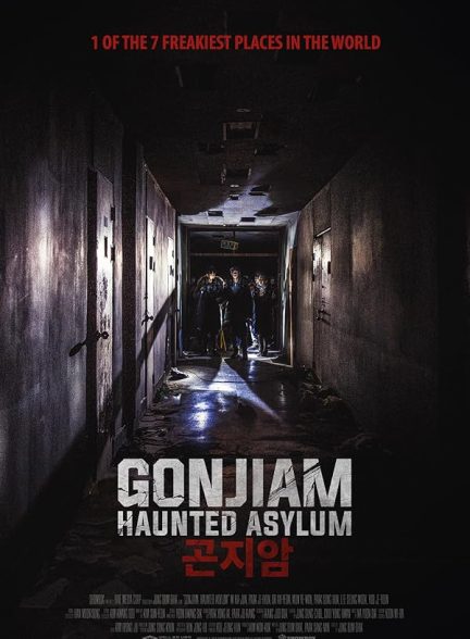 فیلم تیمارستان متروکه گنجیام Gonjiam: Haunted Asylum