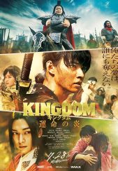 فیلم پادشاه Kingdom 3