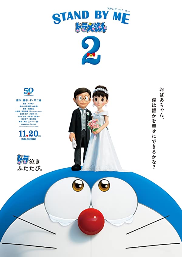 دانلود انیمیشن با من بمان دورامون Stand by Me Doraemon 2 2020