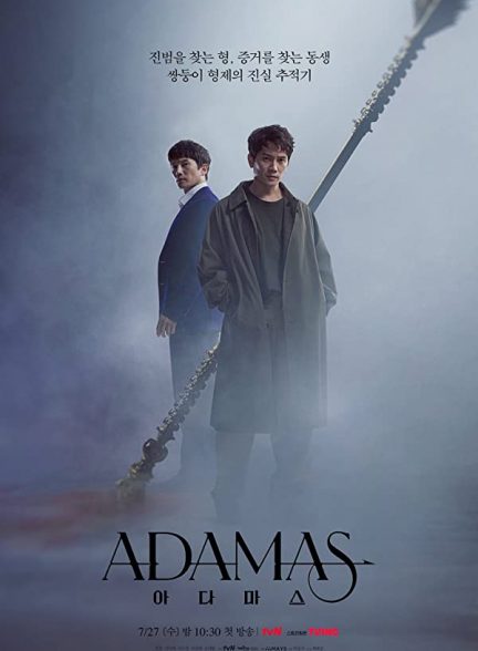 دانلود سریال آداماس Adamas 2022