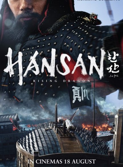 فیلم هانسان خیزش اژدها Hansan: Rising Dragon 2022
