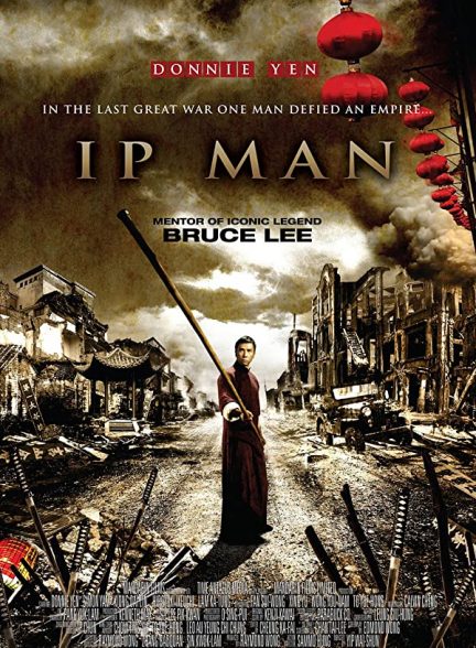 فیلم ایپ من ۱ 2008 1 Ip Man