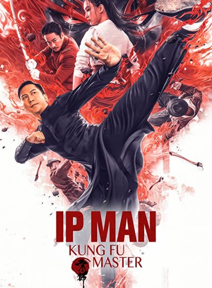 فیلم ایپ من 5 استاد کونگ فو Ip Man: Kung Fu Master 2019