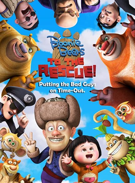 انیمیشن له له های جنگلی 2014 Boonie Bears: To the Rescue