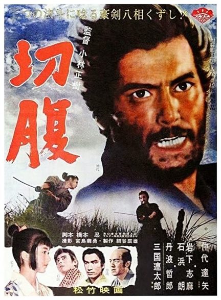 فیلم هارا گیری 1962 Harakiri
