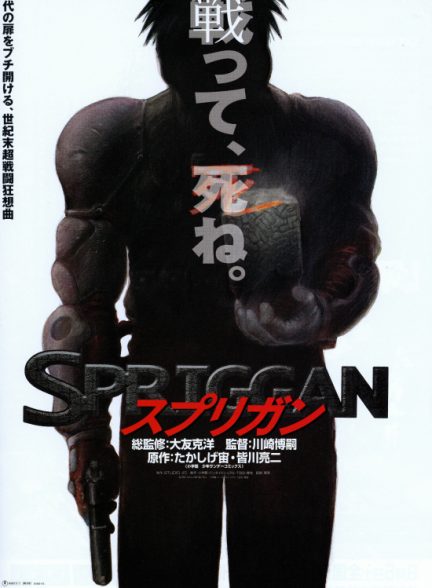 سریال انیمه اسپریگان 1998 Spriggan