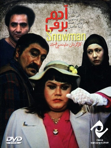 فیلم آدم برفی 1995 Snowman
