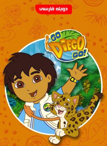 انیمیشن دیگو در جنگل بارانی Go Diego Go! in the rainforest