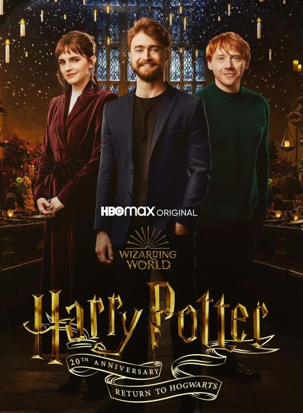 مستند سالگرد پاتر:بازگشت به هاگوارتز Harry Potter 20th Anniversary: Return to Hogwarts