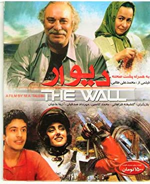 فیلم دیوار The Wall