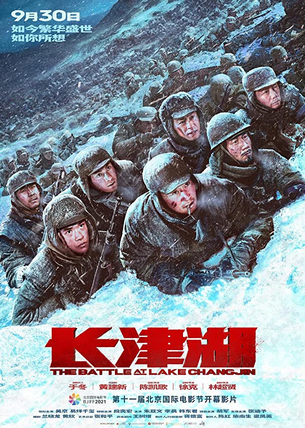 فیلم نبرد در دریاچه چانگجین 2021 The Battle at Lake Changjin